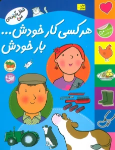 هر کسی کار خودش... بار خودش (شغل آینده ی من،همراه با برچسب)،(گلاسه)