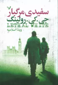 سفیدی مرگبار