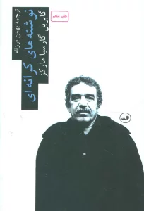 نوشته های کرانه ای
