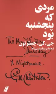 مردی که پنجشنبه بود