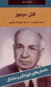 قتل مرموز