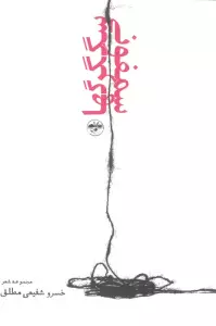 سمفونی سگگرگها