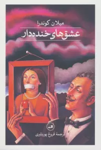 عشق های خنده دار
