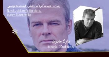 بیوگرافی: مارک هادون