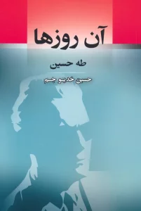 آن روزها