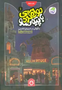 موزه گردی با پیکاسو 1 (با گوگن در جزیره ی تاهیتی)،(گلاسه)