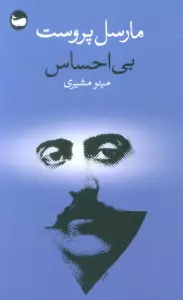 بی احساس
