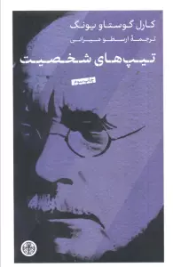 تیپ های شخصیت