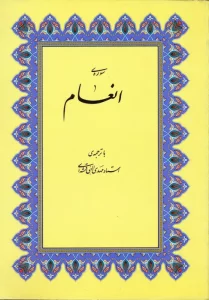 سوره ی انعام