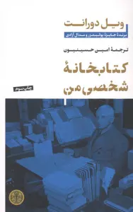 کتابخانه شخصی من