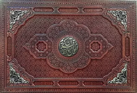 قرآن کریم،دیوان حافظ (طرح مس برجسته)،(2جلدی،گلاسه،ترمو،پلاکدار برجسته،باجعبه)