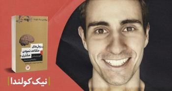 معرفی کتاب: روش‌های متقاعد نمودن مشتری