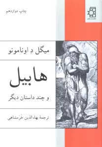 هابیل و چند داستان دیگر