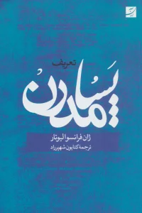 تعریف پسامدرن