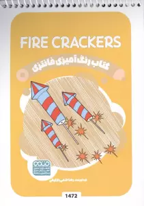 کتاب رنگ آمیزی فانتزی (طرح FIRE CRACKERS،کد 1472)،(سیمی)