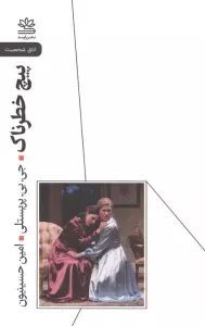 پیچ خط43رناک