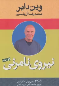 نیروی نامرئی (2زبانه)