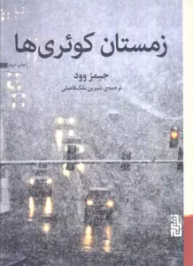 زمستان کوئری ها
