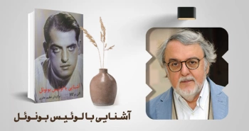 معرفی کتاب: آشنایی با لوئیس بونوئل