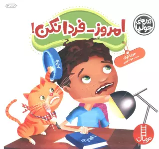 جولیا47 (امروز-فردا نکن!)،(گلاسه)