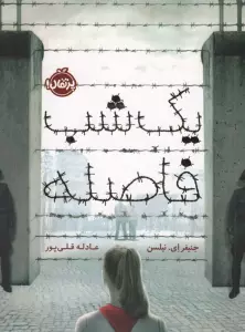 یک شب فاصله