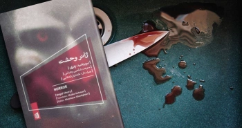 ژانر وحشت/ لذت ترس در سینما