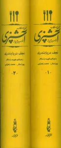 کتاب مستطاب آشپزی (از سیر تا پیاز)،(2جلدی،باقاب)