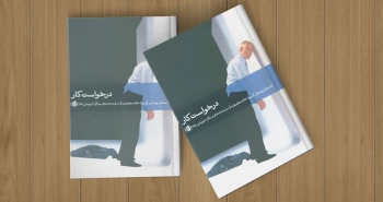 درخواست کار/ درام پاریسی آقای نمایشنامه‌نویس
