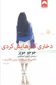 دختری که رهایش کردی