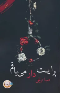 برایت دار می بافم