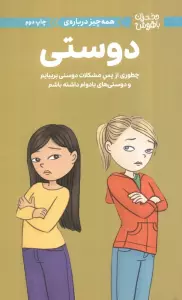 دختران باهوش (همه چیز درباره ی دوستی)،(گلاسه)