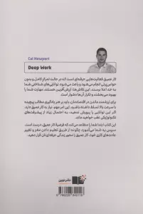 کار عمیق (قوانینی برای تمرکز در دنیایی آشفته)