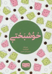 کتاب کوچک (خوشبختی)،(2زبانه)