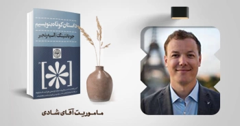 معرفی کتاب: داستان کوتاه بنویسیم