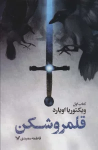 قلمرو شکن 1