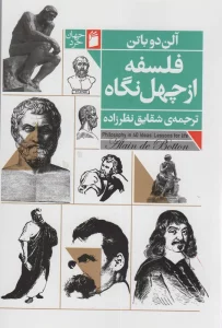 فلسفه از چهل نگاه