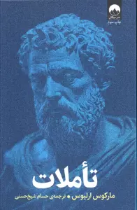 تاملات (شمیز،رقعی،میلکان)