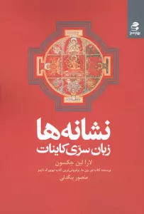 نشانه ها (زبان سری کاینات)