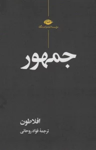 جمهور
