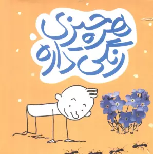 مجموعه هر چیزی رنگی داره (7جلدی،گلاسه،باقاب)