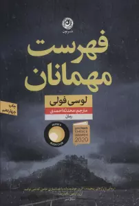 فهرست مهمانان