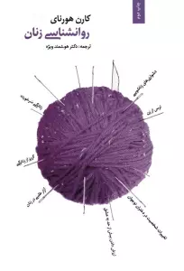 روانشناسی زنان