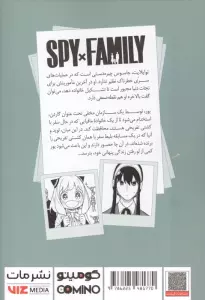 مانگا فارسی خانواده جاسوس 8 (SPY FAMILY)،(کمیک استریپ)