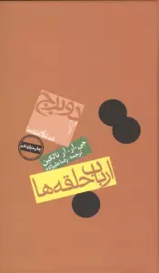 ارباب حلقه ها:2 برج (فرمانروای حلقه ها 2)