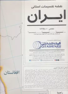 نقشه تقسیمات استانی ایران 70*100 (کد 1655)،(گلاسه)