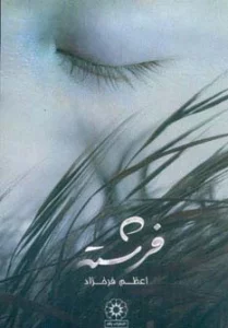 فرشته