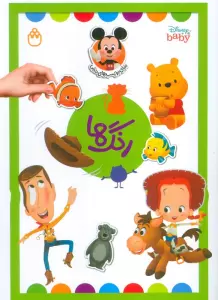 رنگ ها (دنیای برچسب های دیزنی)،(گلاسه)