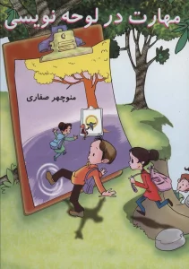 مهارت در لوحه نویسی