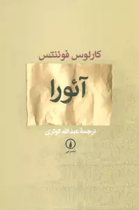 آئورا
