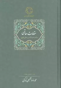 مقامات حاتمی (مناقب ضیاءالدین حاتمی جوینی)